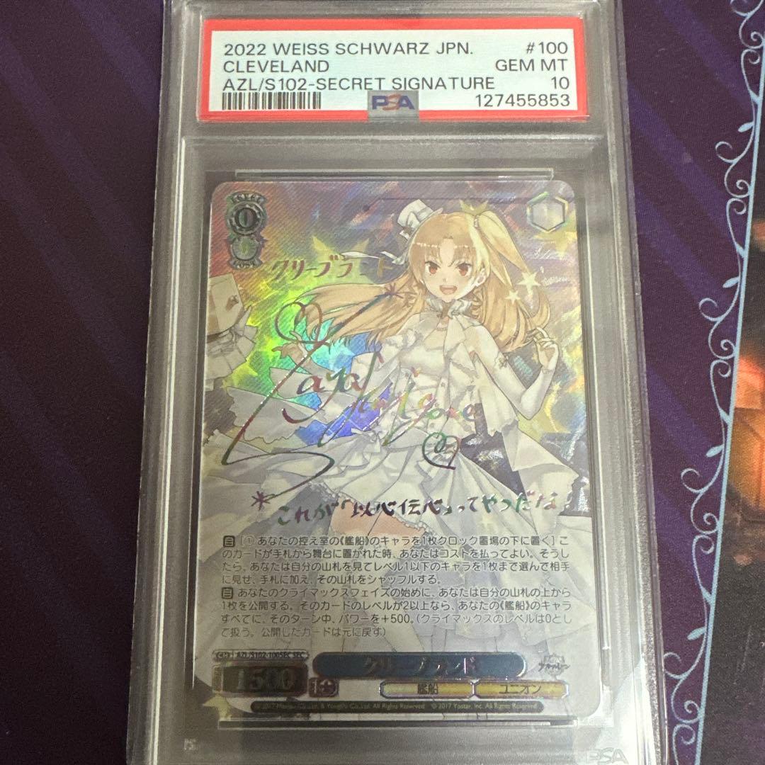ヴァイス アズールレーン クリーブランド sec psa10 サイン - メルカリ