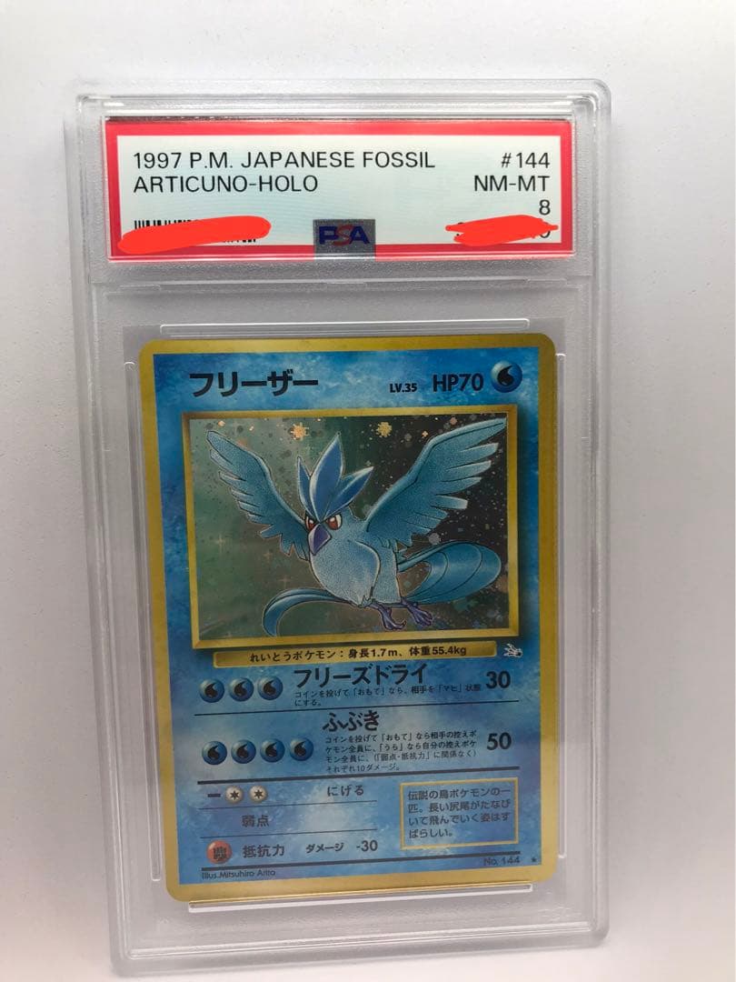 美品 旧裏 ポケモンカード フリーザー ☆ 第3弾拡張パック 化石の秘密
