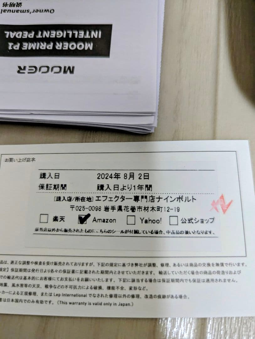 MOOER PRIME P1 インテリジェントペダル