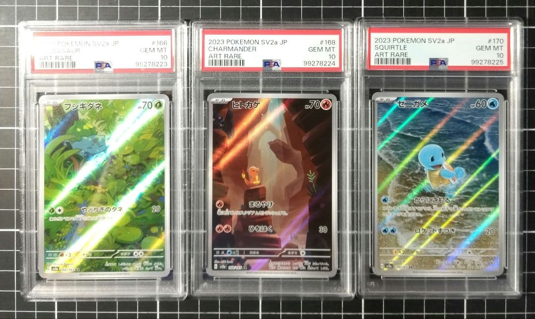 フシギダネ ヒトカゲ ゼニガメ AR プロモPSA10 PSA9連番