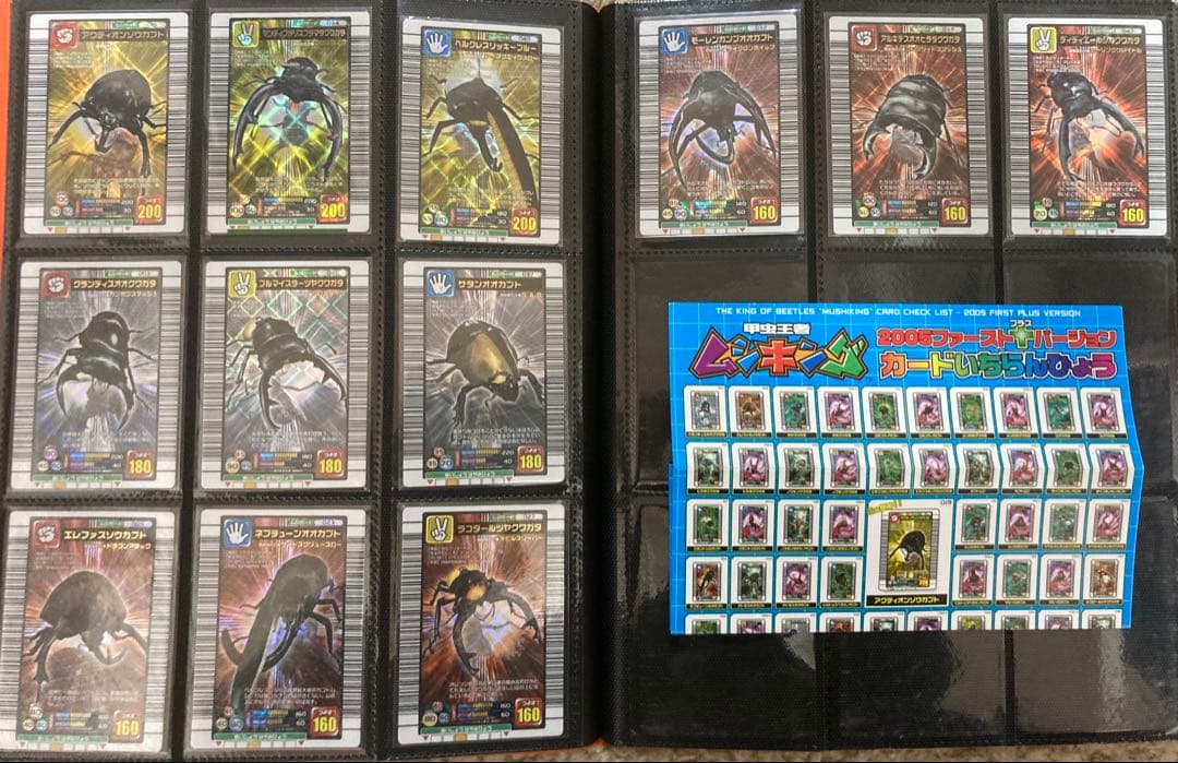 ムシキング◆2005◆フルコンプ【508枚】セット！！