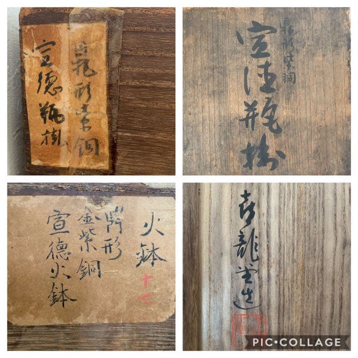 品格のある 喜龍堂造 㐂龍堂 紫銅 宣徳瓶掛 火鉢 金