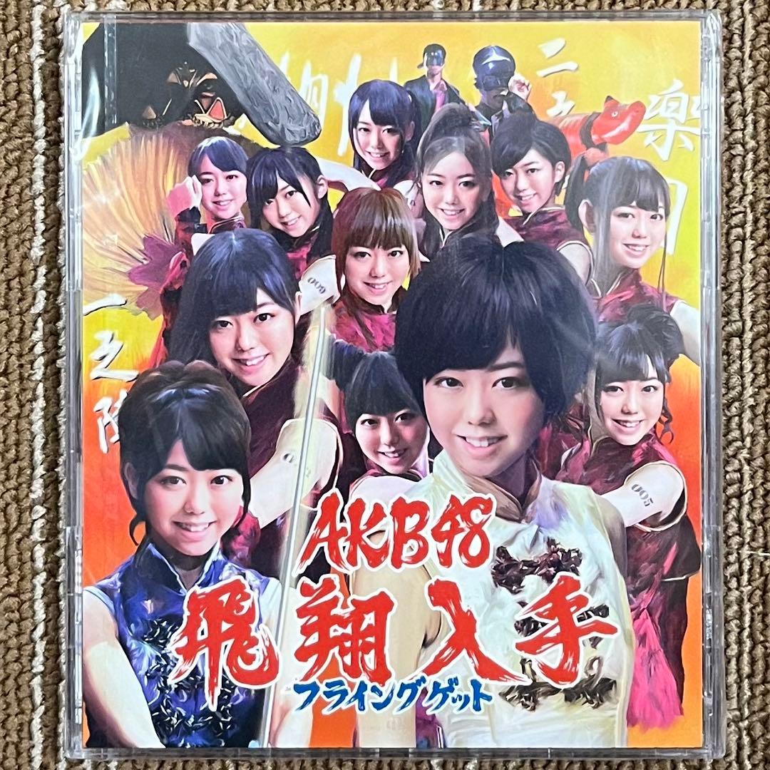 非売品】AKK48 峯岸みなみ 峯岸化フライングゲット CD/DVD - メルカリ