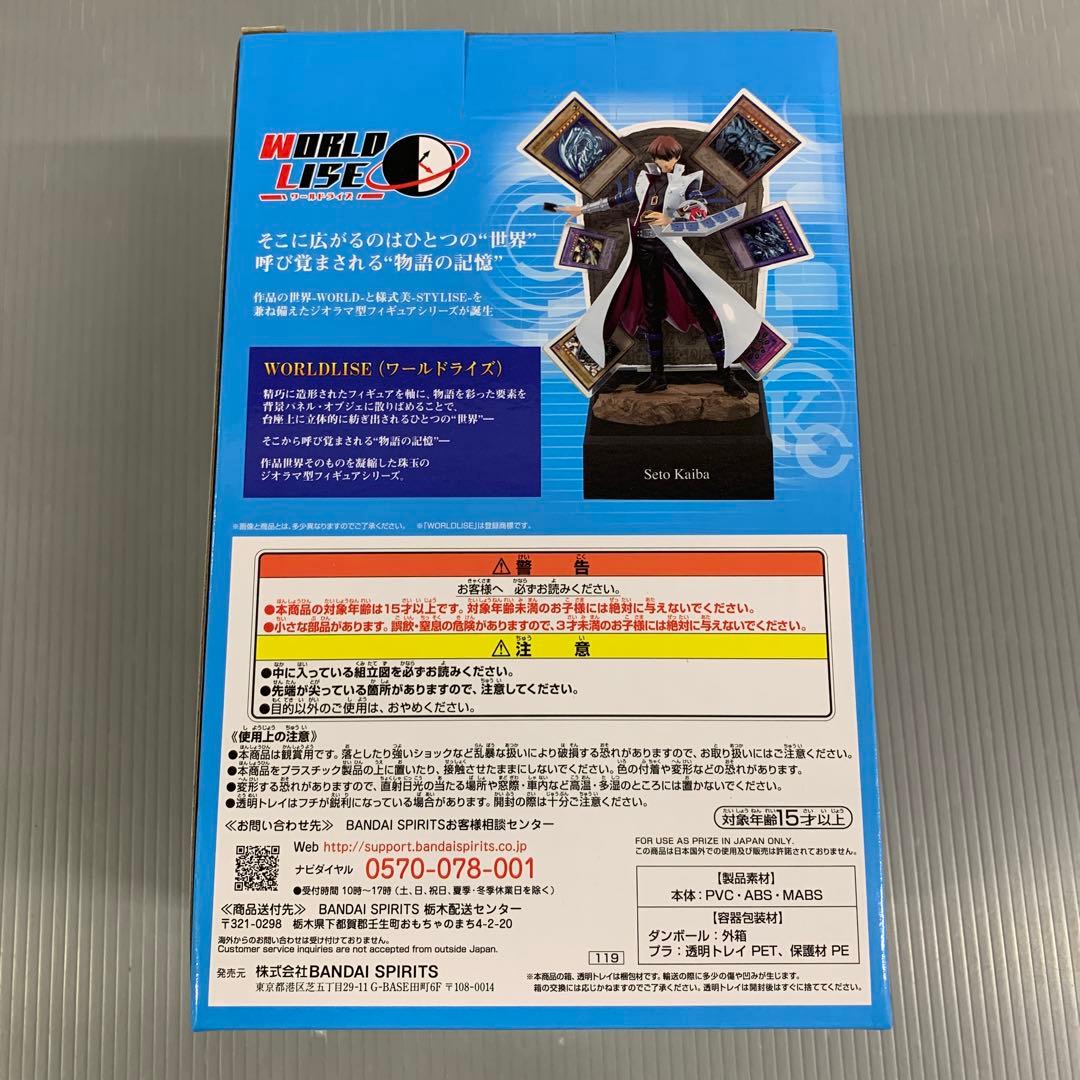 海馬瀬人 WORLDLISE ラストワン賞 フィギュア 一番くじ 遊戯王シリーズ