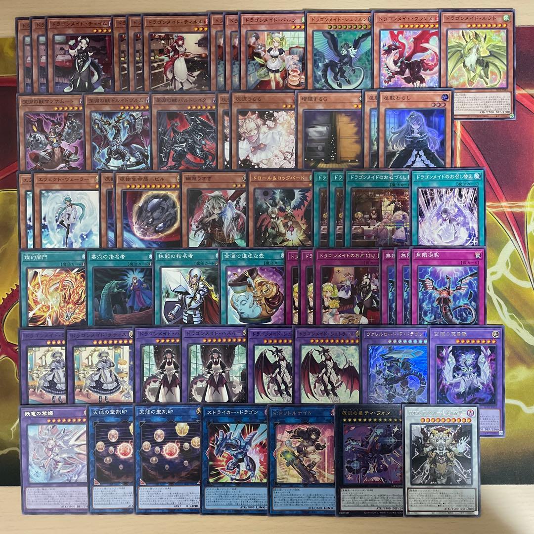 優勝構築 ドラゴンメイドデッキ ラティス シュテルン パルラ チェイム