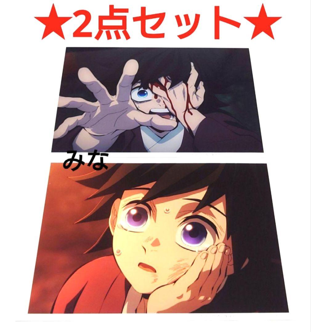 鬼滅の刃 柱稽古編 第二話 ブロマイド 義勇 2枚セット - メルカリ