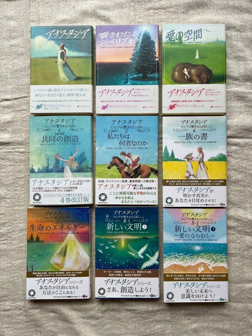 アナスタシア （全巻）ウラジーミル•メグレ