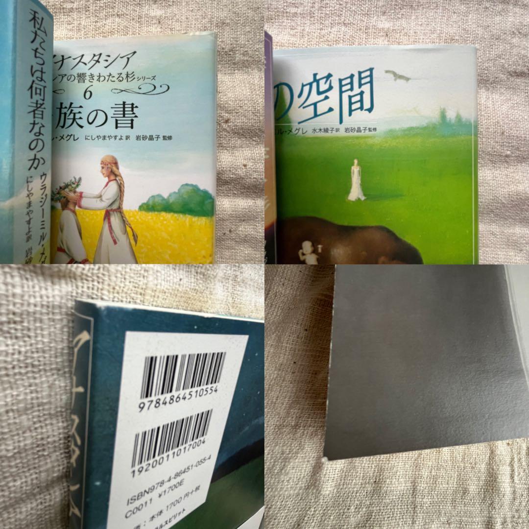 アナスタシア （全巻）ウラジーミル•メグレ