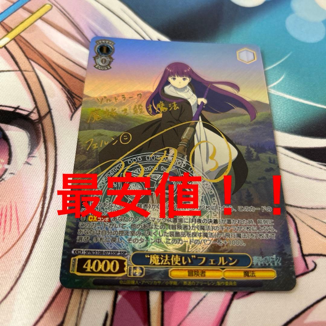 ヴァイスシュヴァルツ葬送のフリーレンSSPサイン魔法使いフェルン