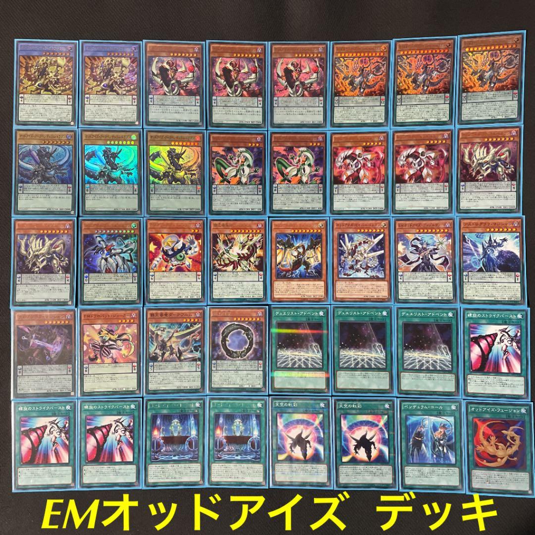 遊戯王 EMオッドアイズ デッキ エクストラ スリーブ付き ガチ