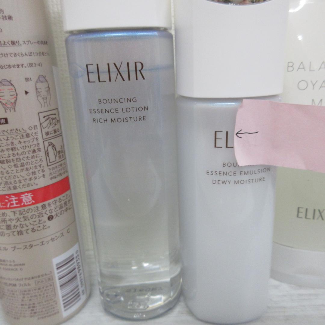 エリクシール まとめ売り