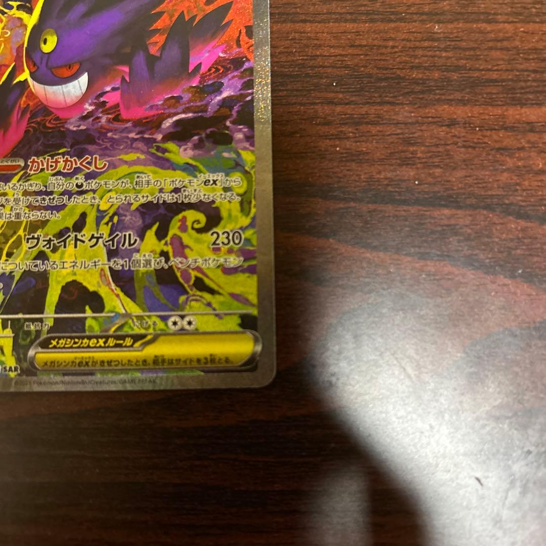 メガゲンガーex SAR ポケモンカード MEGAドリームex 240/193