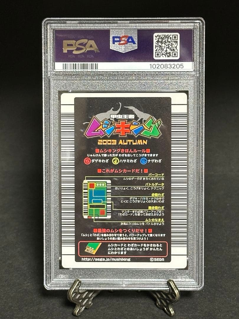 【世界2枚 PSA10鑑定】ムシキング◆2003年秋 ヘルクレスオオカブト