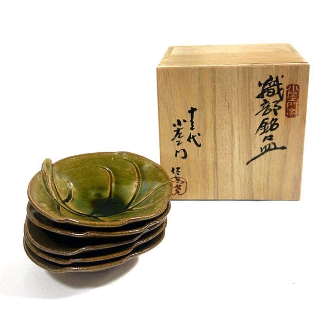 織部銘々皿 十三代 山口小左衛門｜小皿 5枚セット 木箱付き 茶道具 五