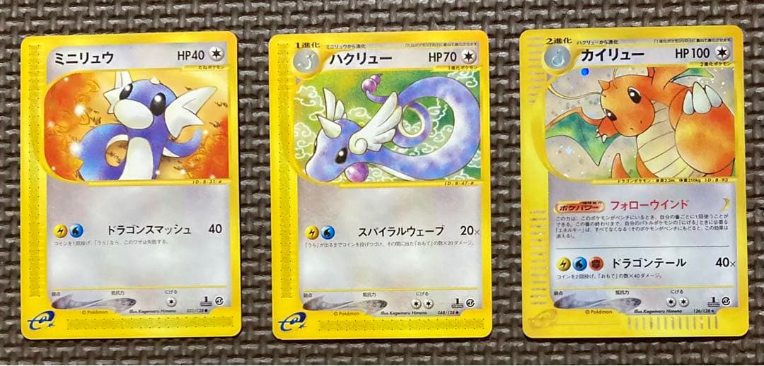 eカード】カイリュー進化ライン