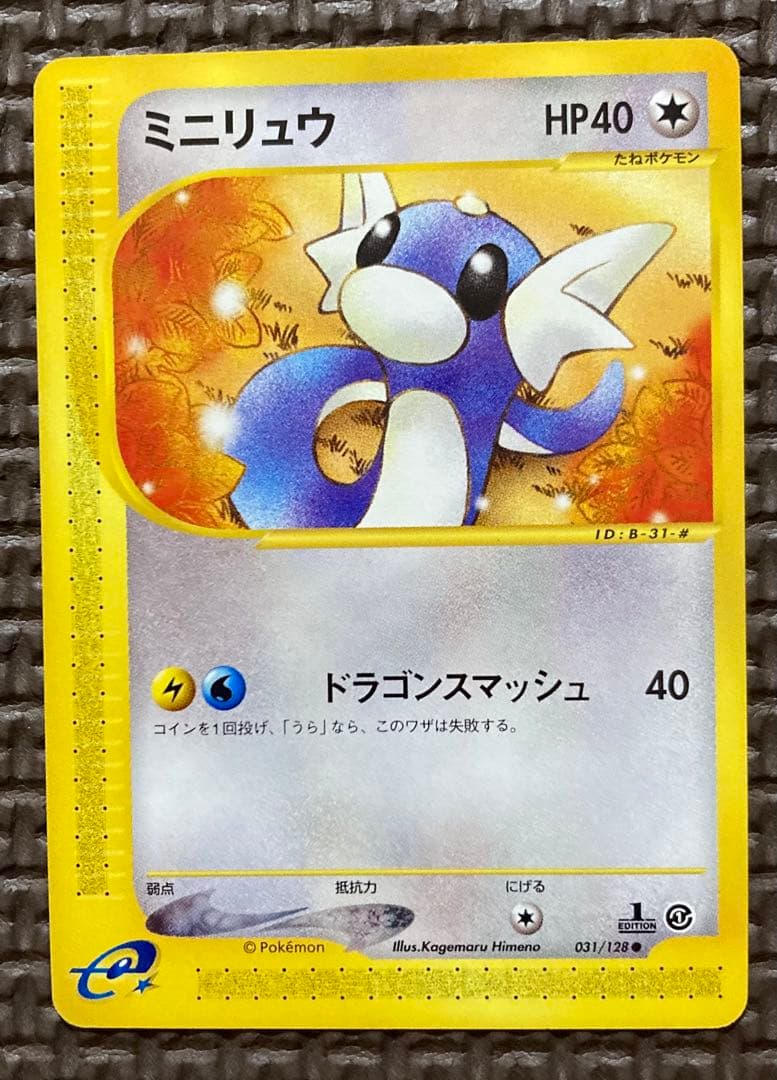 eカード】カイリュー進化ライン