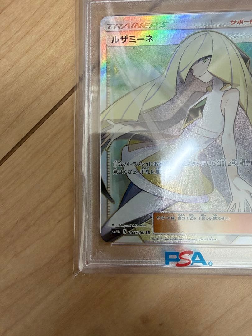 ポケモンカード ルザミーネ FA PSA10