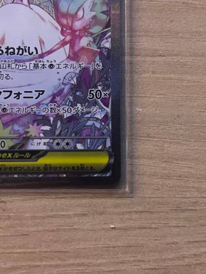 ポケモンカード メガサーナイト　sar