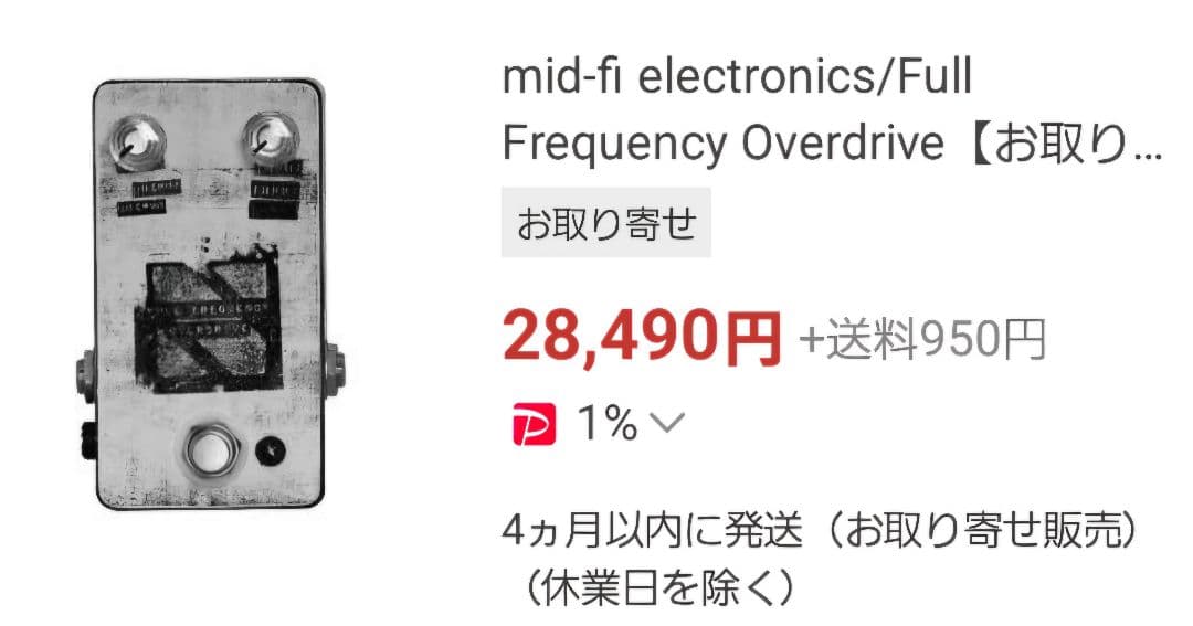 ギター mid-fi electronics full frequency OD