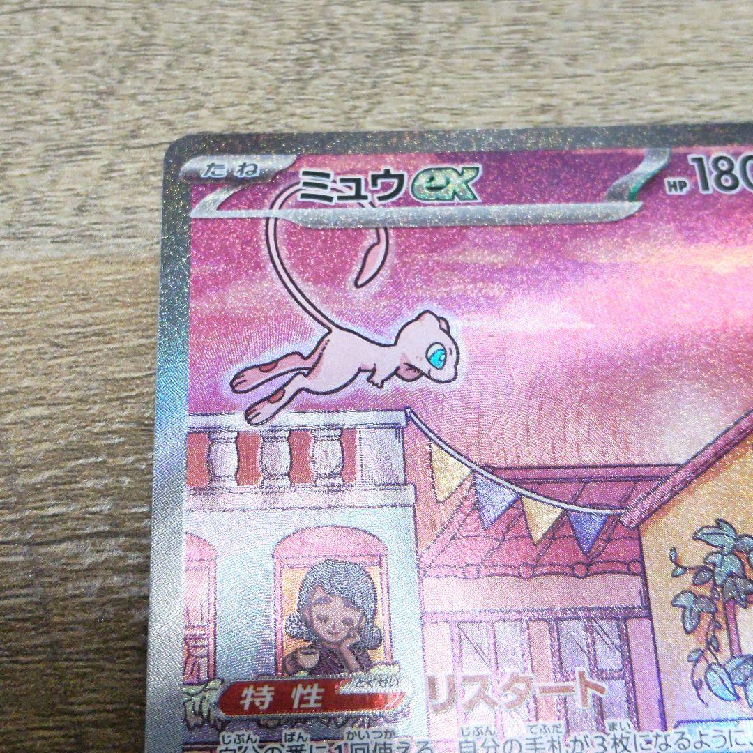 ミュウ　SAR　ポケモンカード　ポケカ
