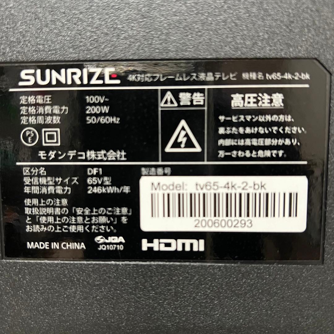 りさらさん専用全国送料込サンライズ65V型フレームレス 4Kテレビ高画質