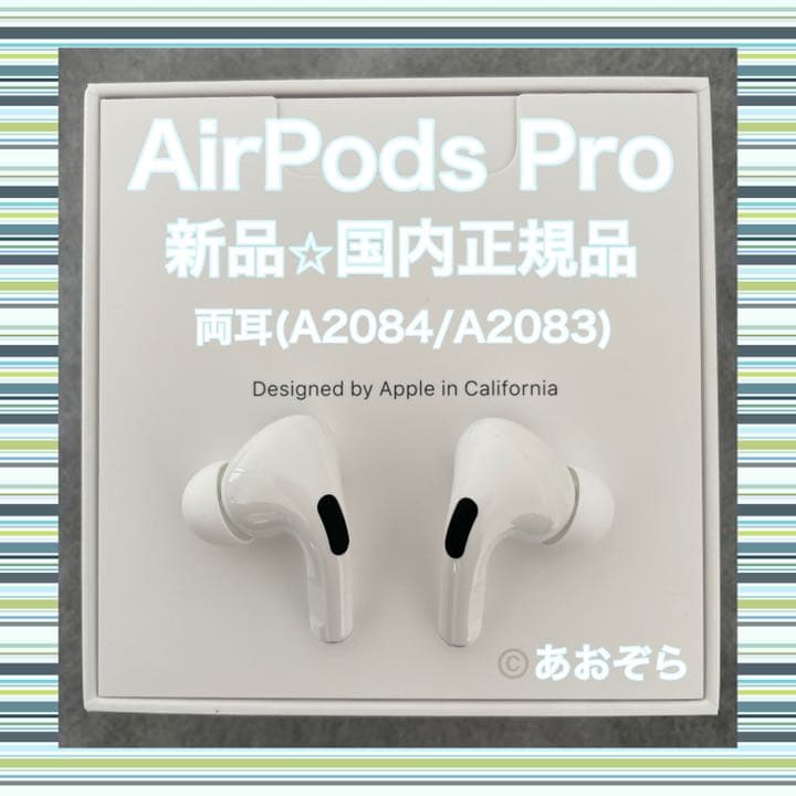 通販家電・スマホ・カメラ - AirPods Pro / 両耳 (A2084 A2083) 新品