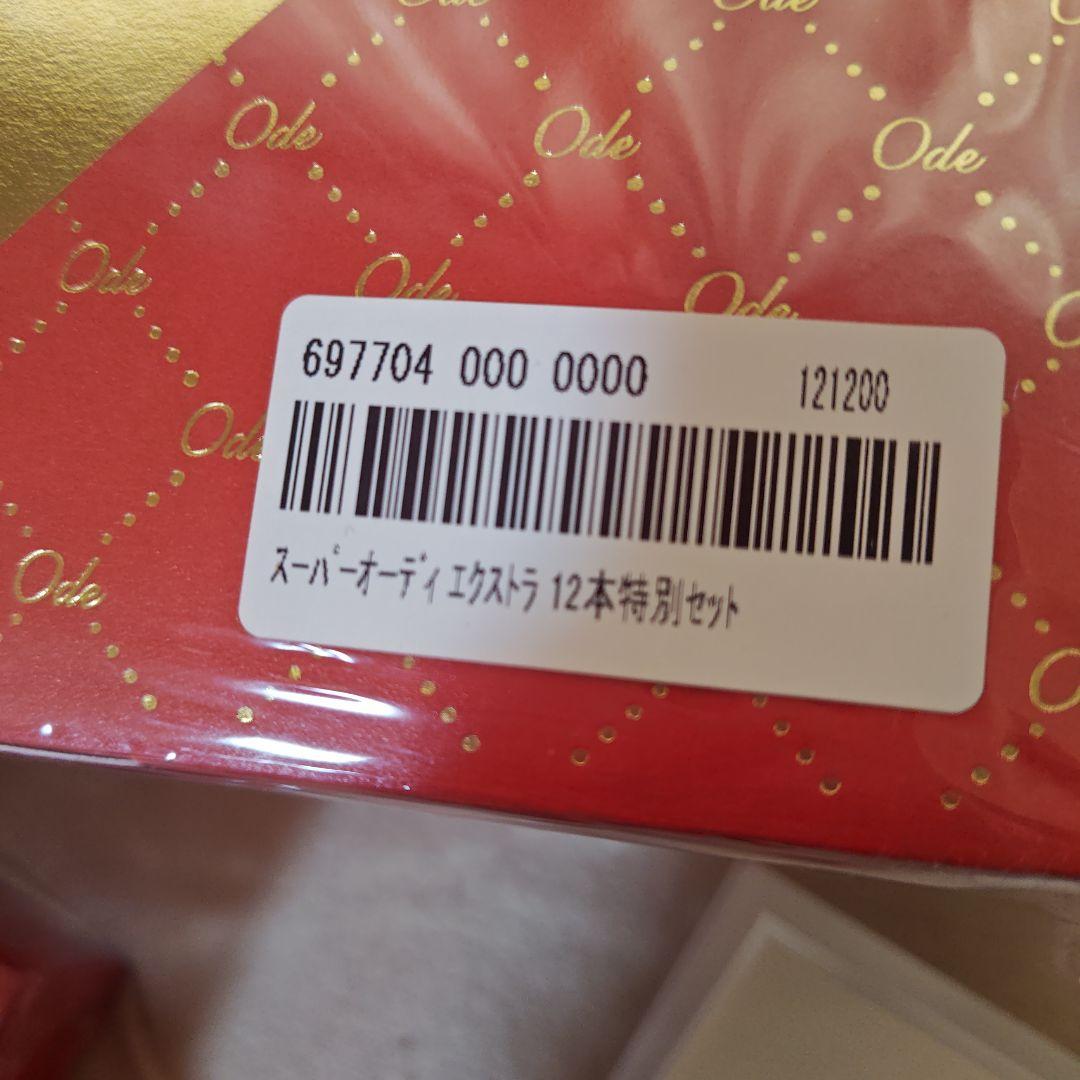 アルマード　Ode スーパーOdeエクストラ エッセンスセット４本入り