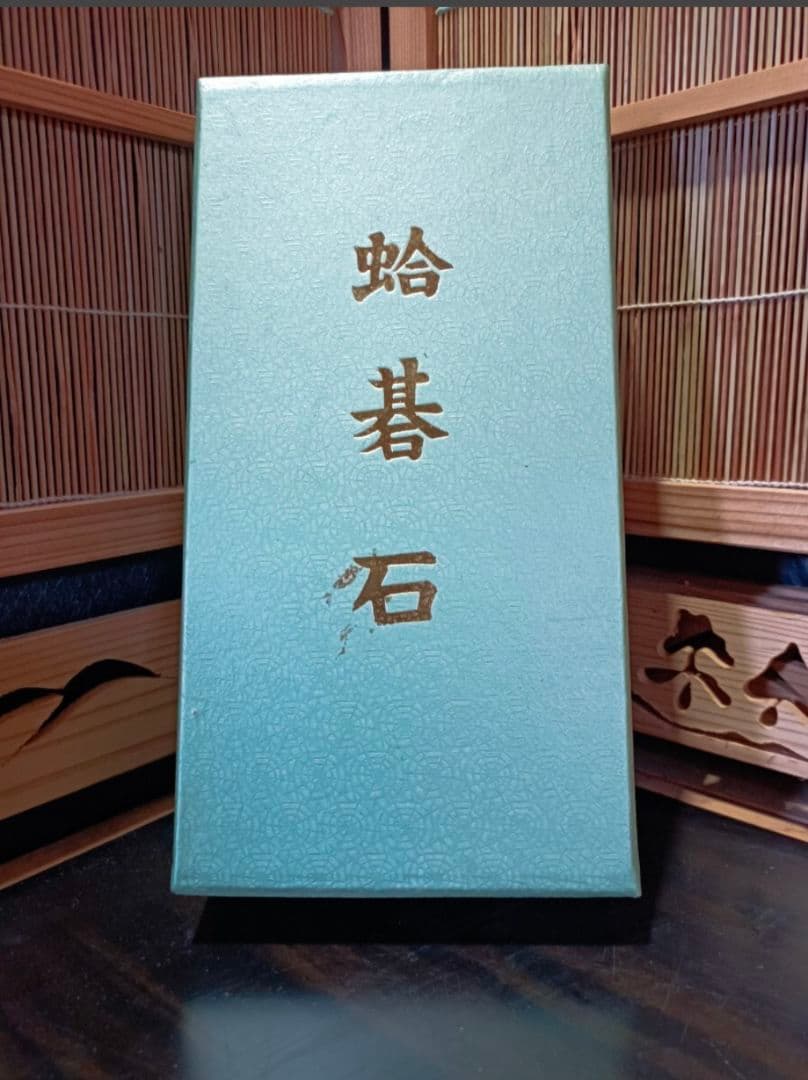 【 日向特製 】 碁石セット 31号 本那智黒 ／ 白石 実用品 外箱付き