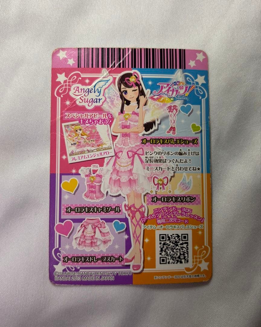 アイカツカード オーロラキスコーデ アイカツ！ アイカツカード第一弾