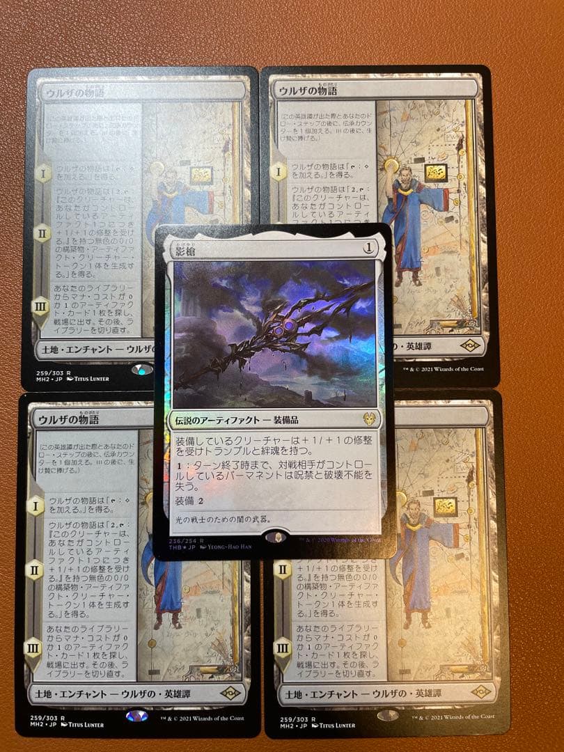 ウルザの物語4枚セット日