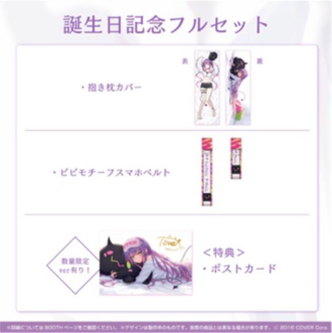 常闇トワ 誕生日記念2021 直筆サイン付き 常闇トワ 誕生日記念2020+3D