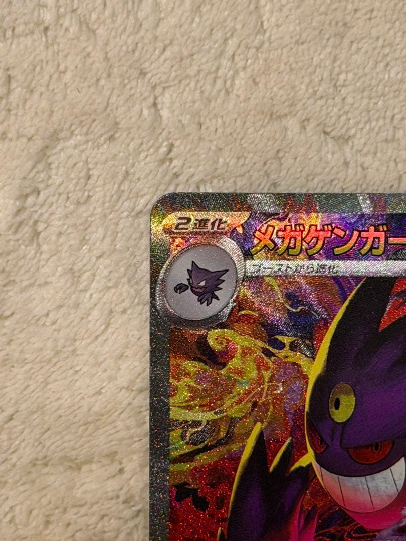 メガゲンガーex ポケモンカード 350HP