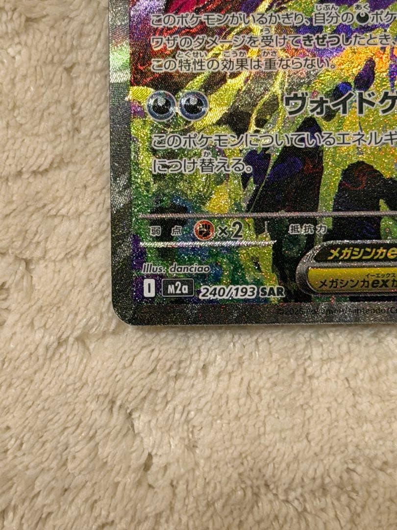 メガゲンガーex ポケモンカード 350HP