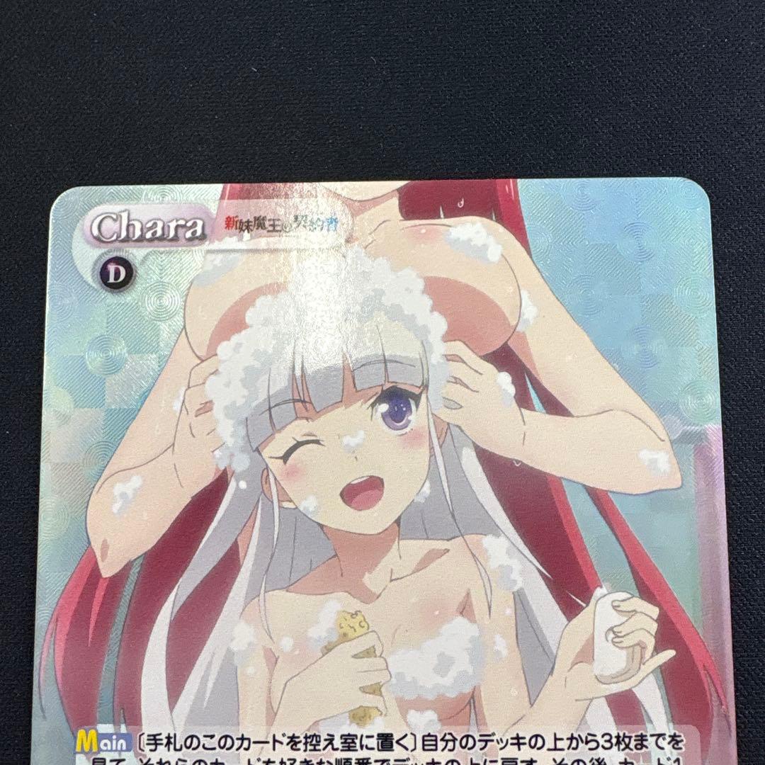 ChaosTCG 新妹魔王の契約者 裸の付き合い「成瀬 万理亜」 RRR