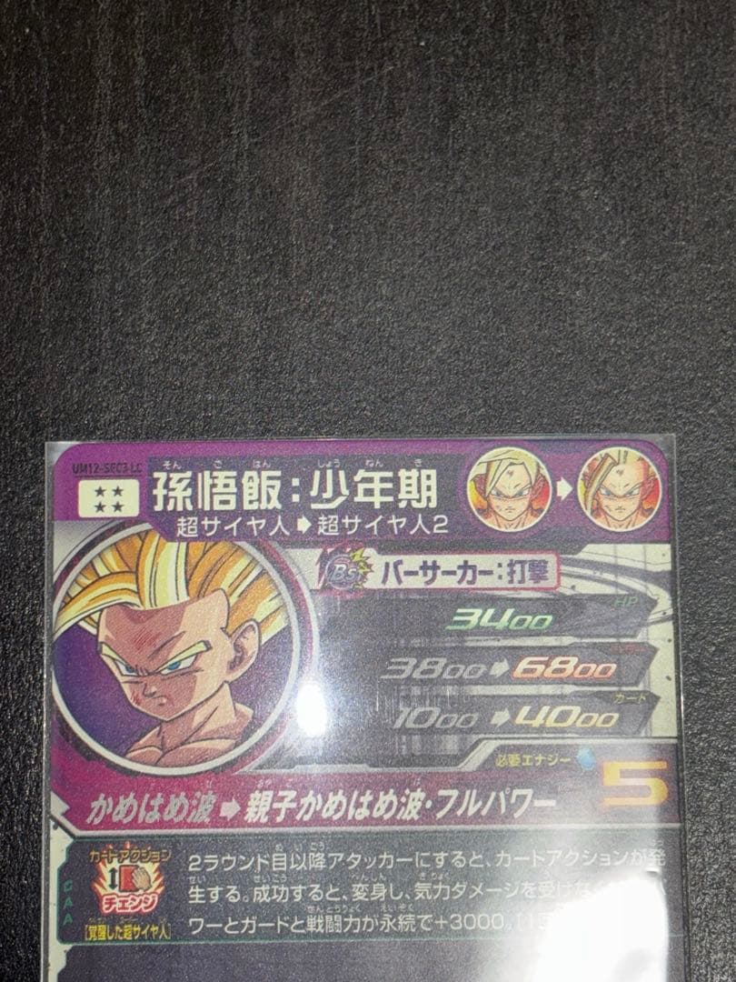 さ*よ様 スーパードラゴンボールヒーローズ UM12-SEC3 LC 孫悟飯:少