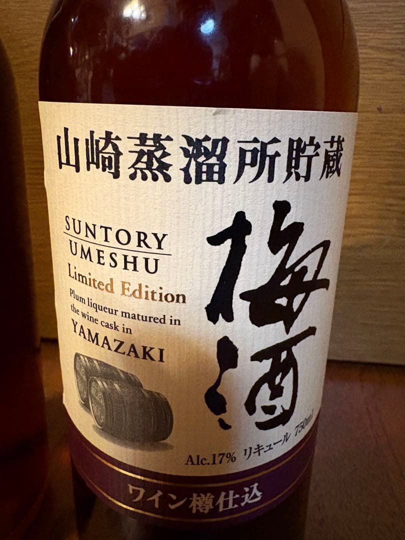 山崎蒸留所貯蔵梅酒 ・焙煎樽熟成／ワイン樽仕込750ml x2飲み比べ