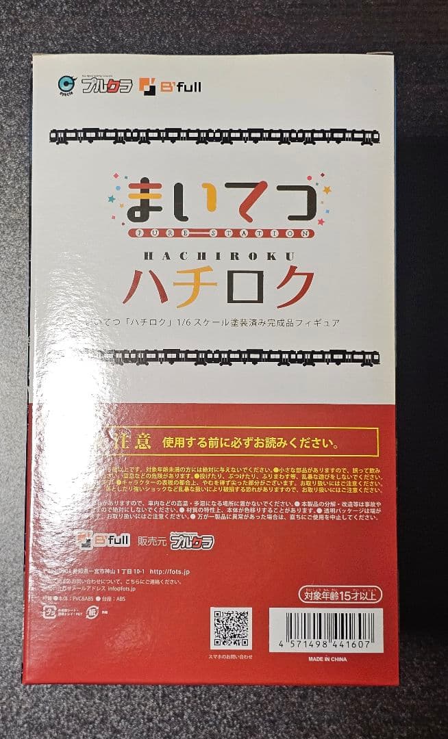 【未開封】まいてつ 「ハチロク」 1/6スケール塗装済み完成品フィギュア