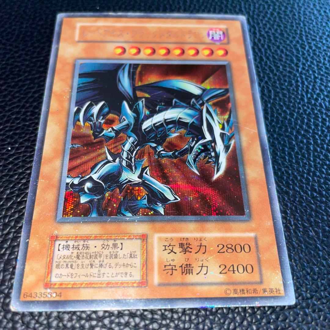 遊戯王 OCG 初期 レッドアイズブラックメタルドラゴン