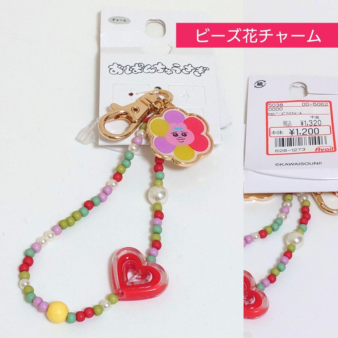 限定セール■　おぱんちゅうさぎ　14点セット　新品未使用