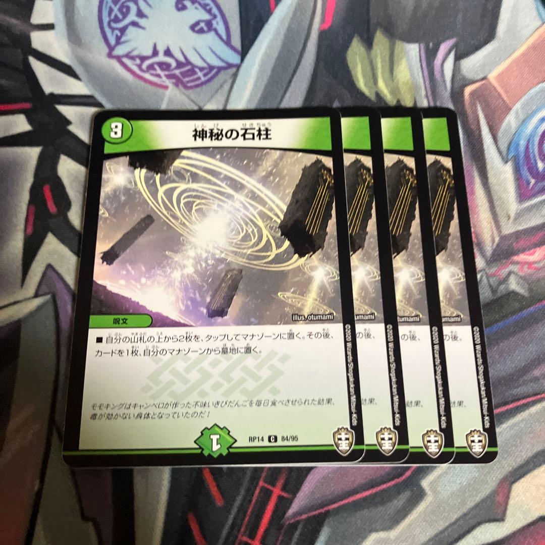 神秘の石柱 4枚 - メルカリ