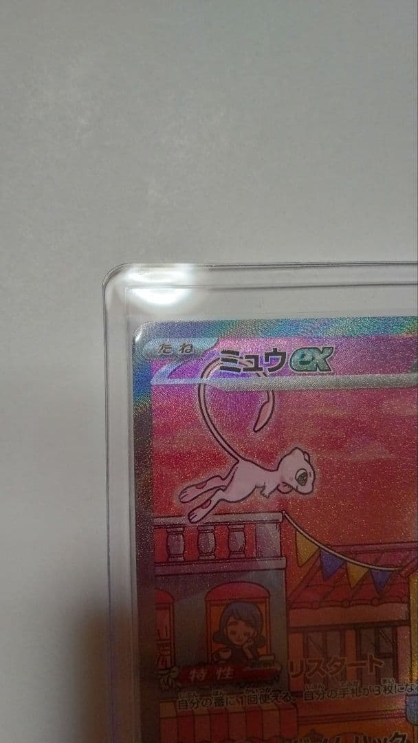 m*o様 ミュウex SAR SV2a ポケモンカード151 205/165