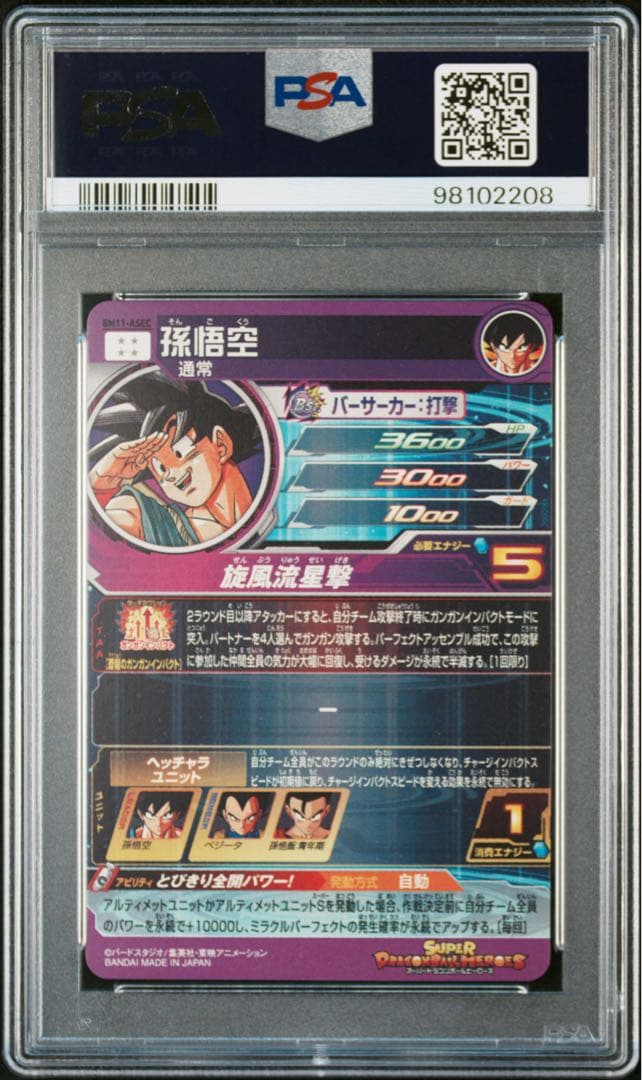PSA10　スーパードラゴンボールヒーローズ　BM11ーASEC　孫悟空