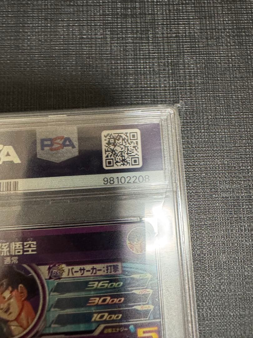 PSA10　スーパードラゴンボールヒーローズ　BM11ーASEC　孫悟空