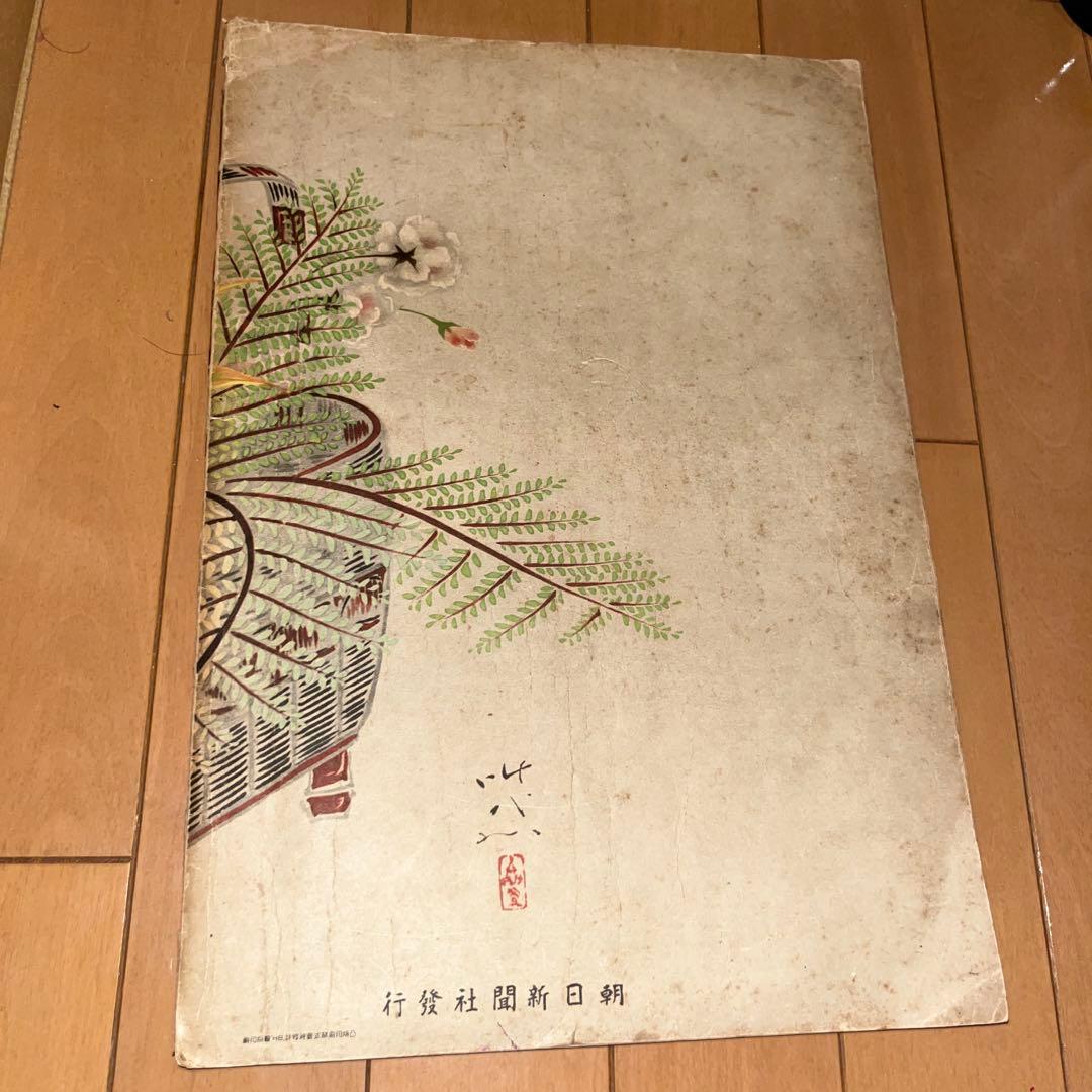 貴重 昭和15年 奉祝美術展 図録 日本画 陶芸 工芸 古書