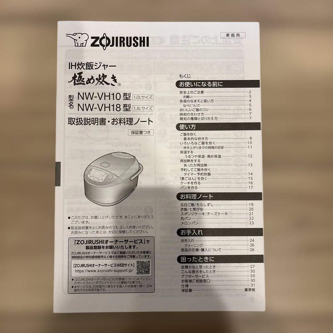象印 IH炊飯器 極め炊きNW-VH10型　ブラウン 1.0L 5.5合炊き