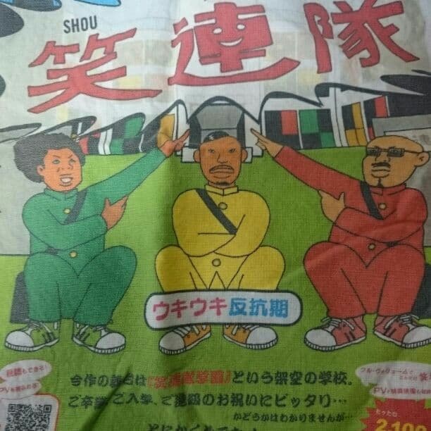 笑連隊■レア■タオル■高橋ルー■ライブ■グッズ■レゲエ■レゲエ祭タオル