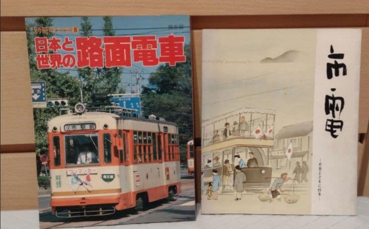 MITSUさまページ昭和レトロ　大阪市交通局　高速部この十年のあゆみ　他