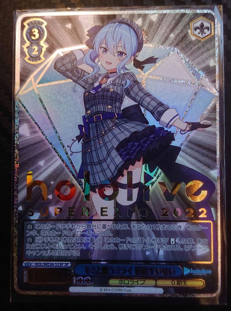 ヴァイスシュヴァルツ キミと願うミライ 星街すいせい sp PSA10