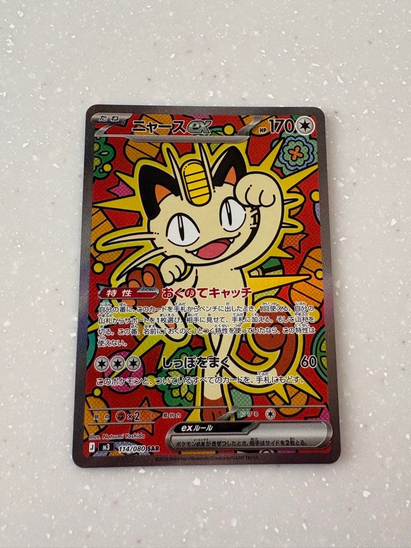 新品美品 ニャース EX 114/068 SAR ポケモンカード ムニキスゼロ