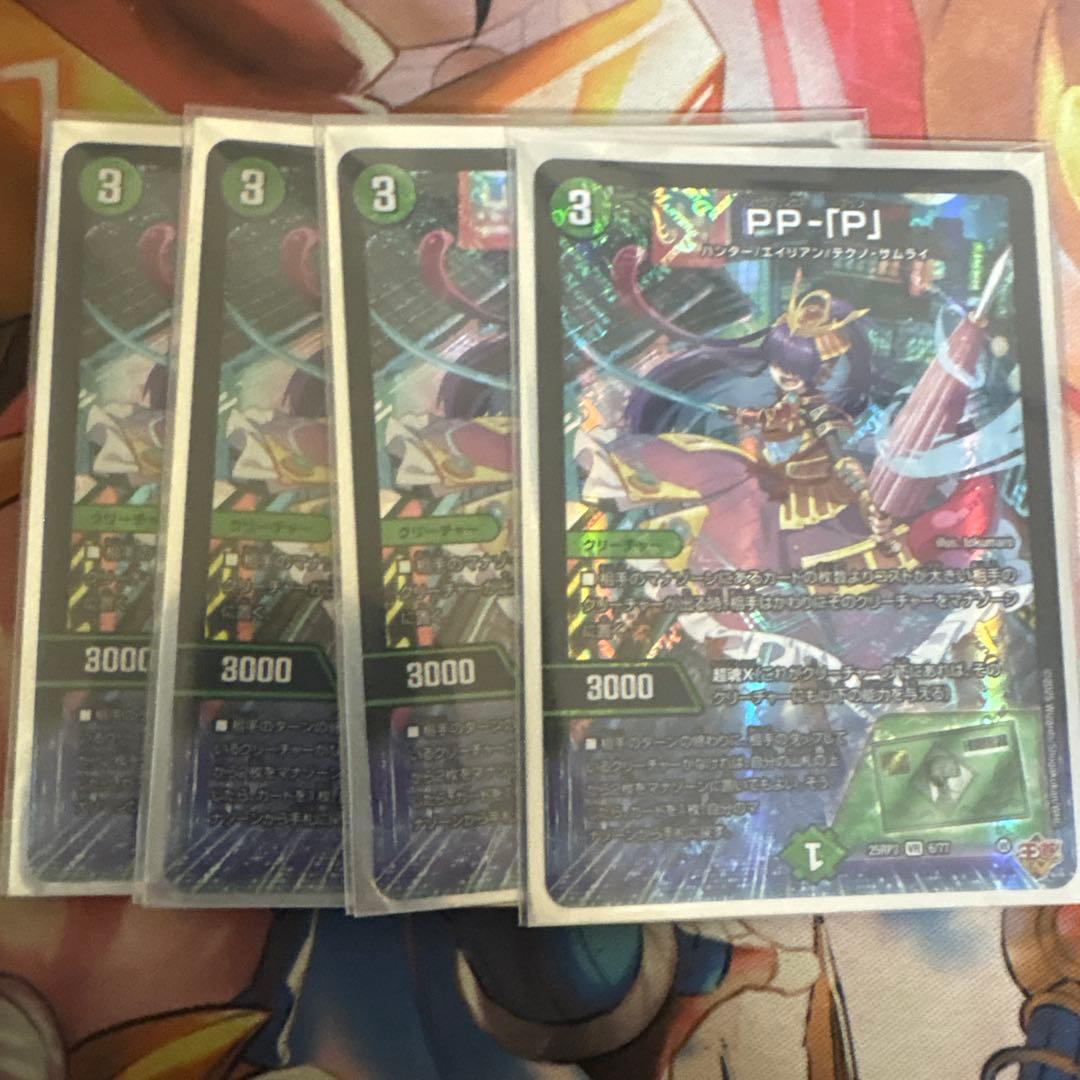 PP-[P] 4枚セット